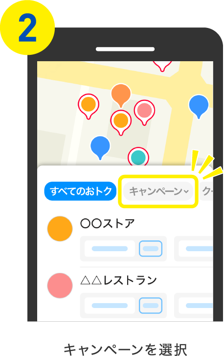 キャンペーンを選択