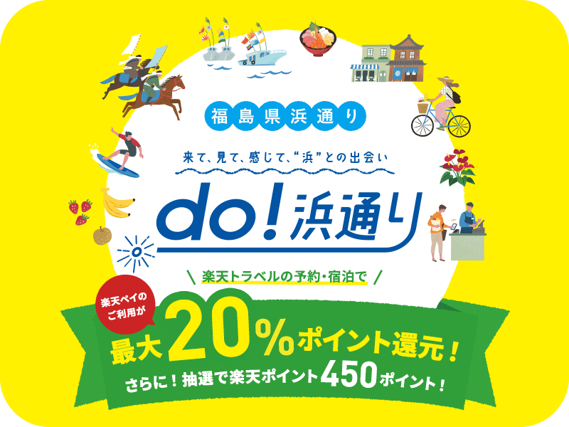 楽天トラベルの予約・宿泊で 楽天ペイのご利用が最大20%ポイント還元!さらに!抽選で楽天ポイント450ポイント!